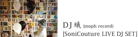 蟻 [SoniCouture LIVE DJ SET]（moph records)